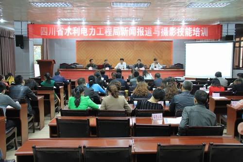 工程局新聞報道與攝影技能培訓(xùn)在資陽舉行