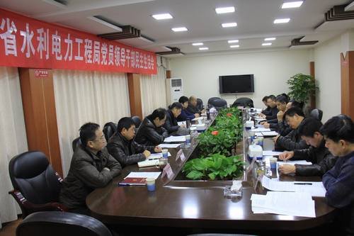 工程局召開2014年度黨員領(lǐng)導(dǎo)干部民主生活會