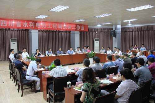 工程局投標(biāo)工作會(huì)在資陽(yáng)召開