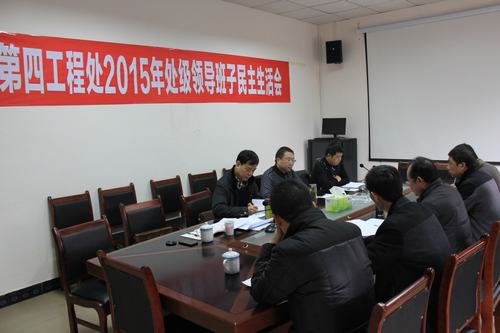 代勇、王裕明參加四處2015年度領導班子民主生活會