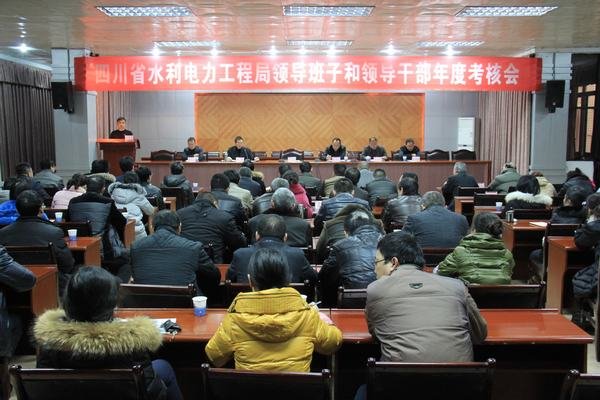 工程局召開2015年度局領(lǐng)導(dǎo)班子和領(lǐng)導(dǎo)干部年度考核會
