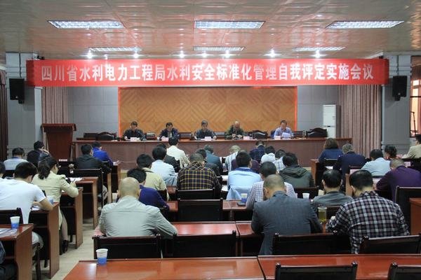 工程局召開水利安全標(biāo)準(zhǔn)化管理自我評定實施培訓(xùn)會議