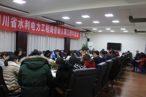 局召開(kāi)2016年度勞動(dòng)人事工資年報(bào)會(huì)