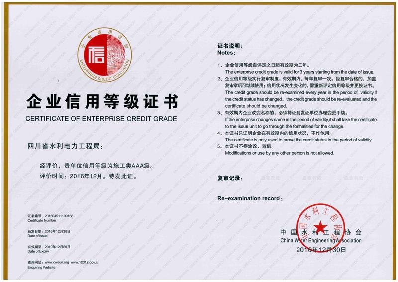 水利建設(shè)市場(chǎng)主體信用AAA證書(shū)