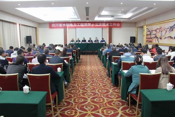 工程局第十三次技術(shù)工作會在江西龍頭山航電樞紐工程項目部召開