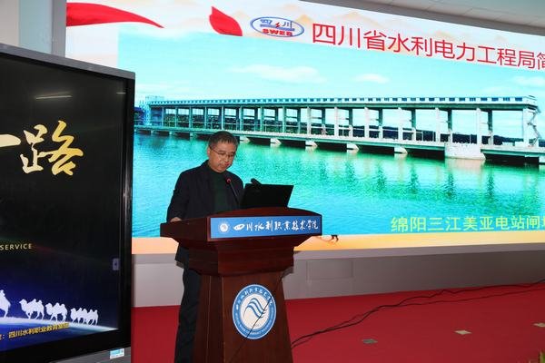 鄔清富出席四川水利服務“一帶一路”國際論壇并作交流發(fā)言