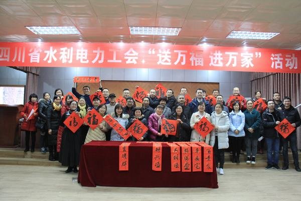 四川省水利電力工會(huì)到工程局開展“送萬福 進(jìn)萬家”活動(dòng)