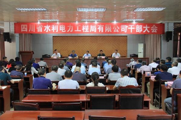 公司召開干部大會(huì)并舉行揭牌儀式 