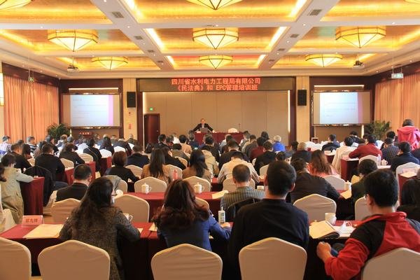 公司舉辦《民法典》和EPC管理專題培訓(xùn)班