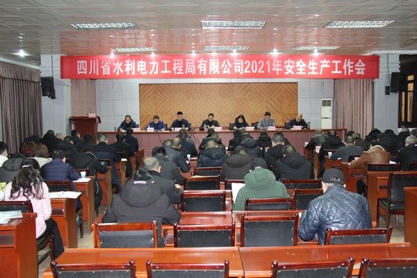 2021年公司安全生產(chǎn)工作會在資陽召開