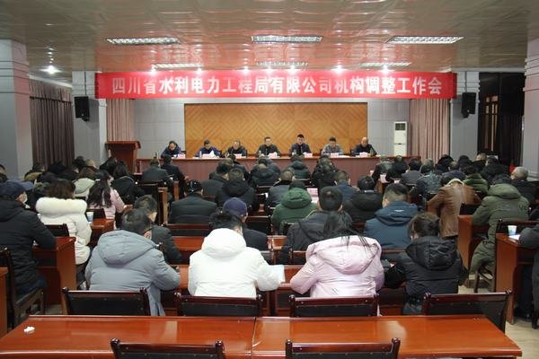 公司召開機構(gòu)調(diào)整工作會