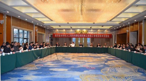 公司引水工程施工管理及技術(shù)交流工作會(huì)在四分公司毗河工程項(xiàng)目部順利召開
