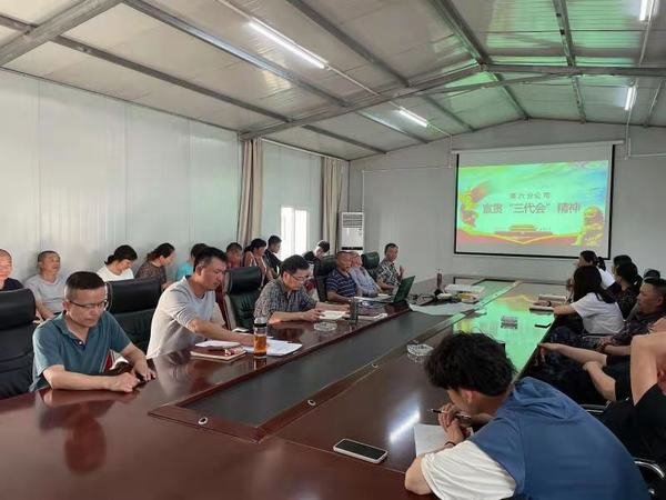 第六分公司傳達學習公司黨代會、工代會、職代會精神 