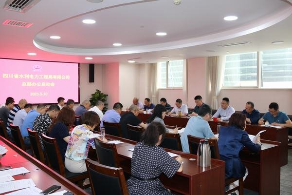 公司成都總部召開辦公啟動會