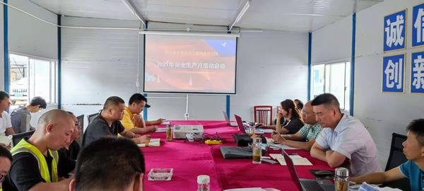公司2021年“安全生產(chǎn)月”活動在土地灘項目部啟動
