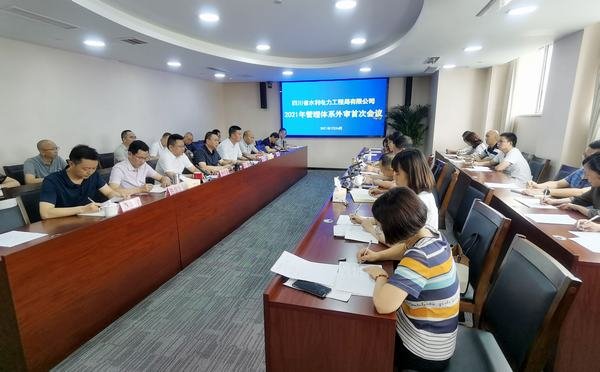 公司2021年管理體系再認(rèn)證審核圓滿結(jié)束