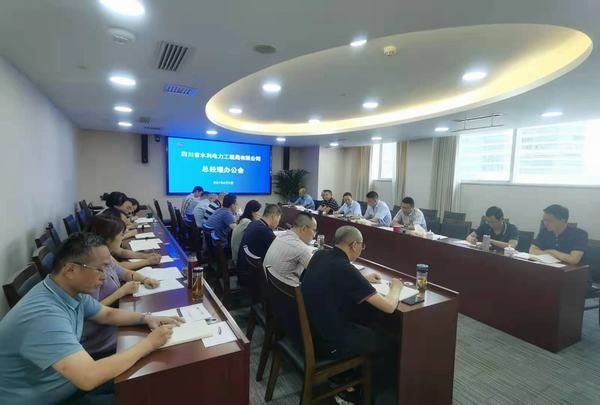 公司召開總經(jīng)理辦公會