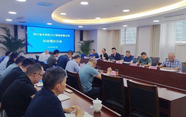 公司總經(jīng)理辦公會要求強化責(zé)任心和執(zhí)行力 奮力沖刺第四季度 