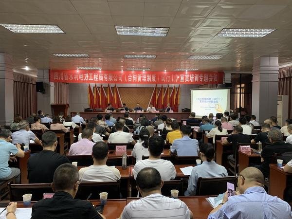 工程局公司舉辦《合同管理制度（試行）》宣貫培訓(xùn)會