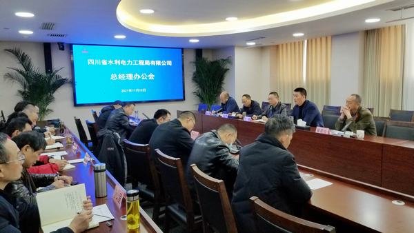 公司召開總經(jīng)理辦公會總結(jié)工作并對近期和明年工作提出要求