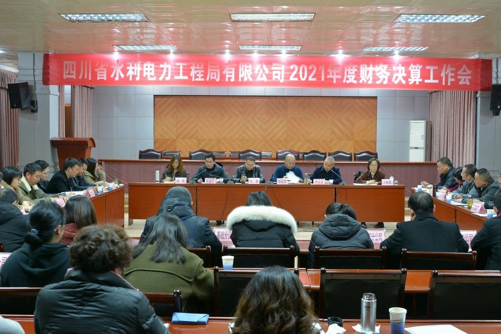 公司召開(kāi)2021年度財(cái)務(wù)決算工作會(huì)議