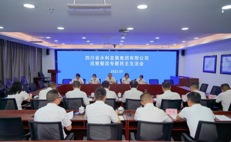 集團(tuán)黨委召開巡察整改專題民主生活會