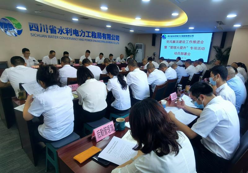 工程局公司召開“管理大提升”專項活動動員部署會