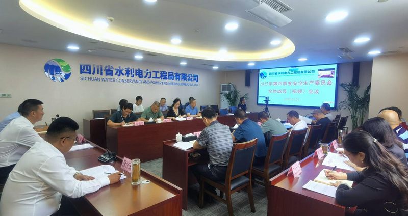 公司召開2022年第四季度安全生產(chǎn)委員會全體成員（視頻）會議