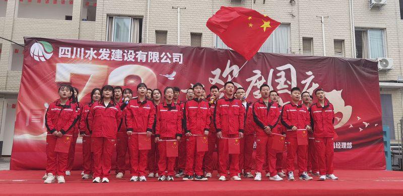 公司亭子口施工項目部開展“歡度國慶·喜迎二十大”職工慶?；顒?>
                        </div>
                        <div   id=