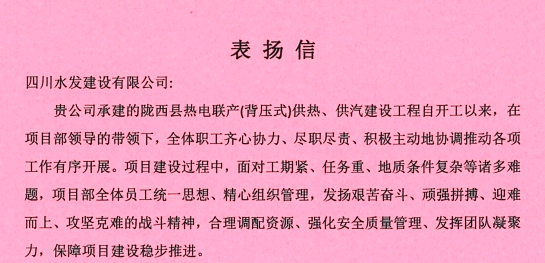 齊心奮進擔(dān)使命 砥礪奮進啟新程——公司收到東方電氣集團國際合作有限公司感謝信