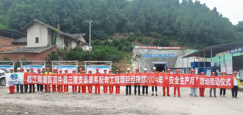 堅(jiān)守安全紅線，推進(jìn)安全生產(chǎn)——二分公司開展2024年“安全生產(chǎn)月”活動(dòng)