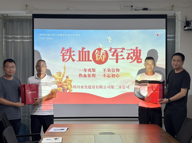二分公司開展“八一”建軍節(jié)慰問退役軍人活動(dòng)