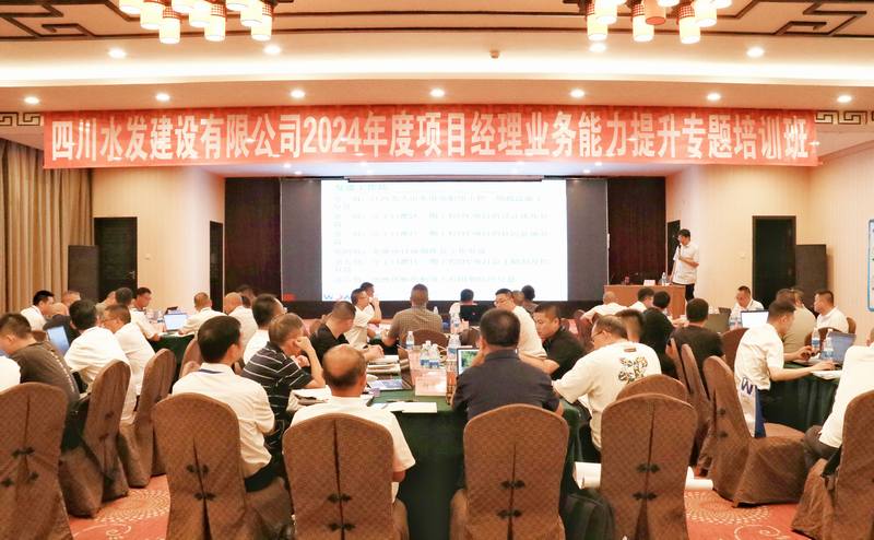以高質(zhì)量培訓(xùn)提升項目精細(xì)化管理——公司2024年度項目經(jīng)理業(yè)務(wù)能力提升專題培訓(xùn)第一講