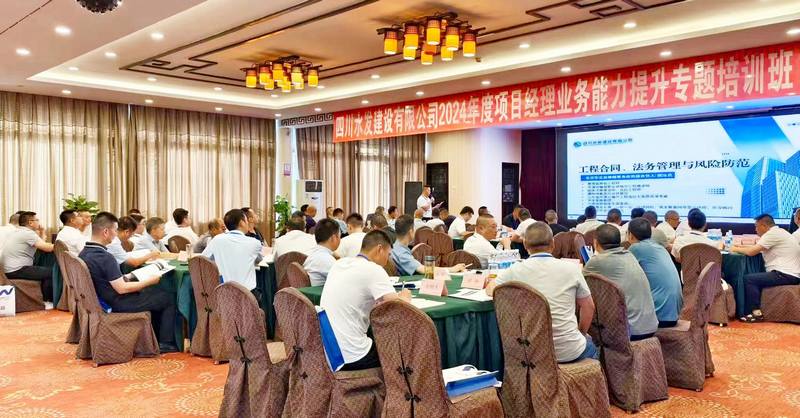 真抓實訓(xùn) 提質(zhì)強能——公司2024年度項目經(jīng)理業(yè)務(wù)能力提升專題培訓(xùn)進(jìn)行中