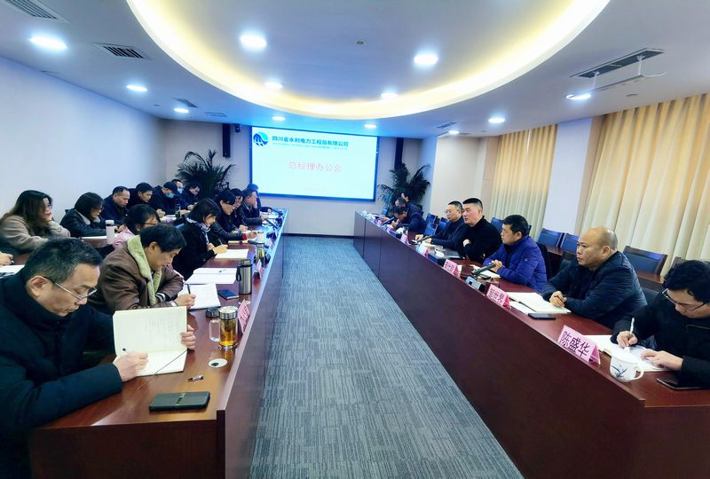 節(jié)后“收心會”  沖刺“開門紅”——公司召開總經(jīng)理辦公會