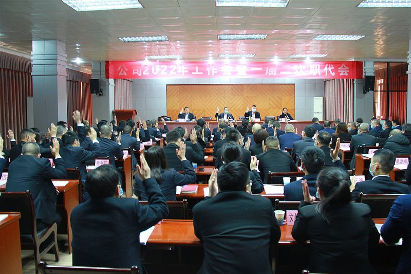 工程局公司第一屆第二次職工代表大會(huì)在資陽召開
