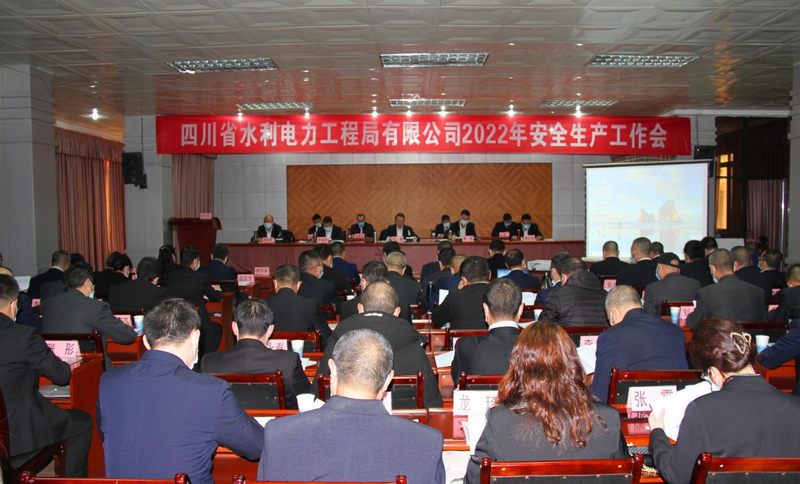 工程局公司召開2022年安全生產(chǎn)工作會(huì)議