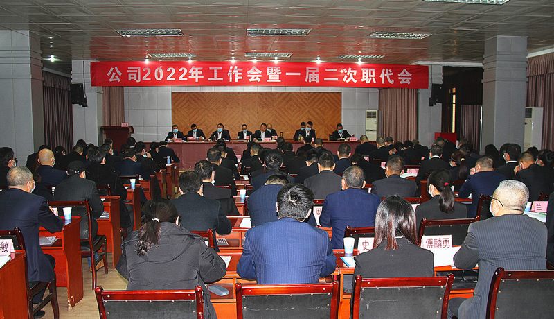 錨定目標(biāo) 接續(xù)奮斗——工程局公司召開2022年工作會(huì)