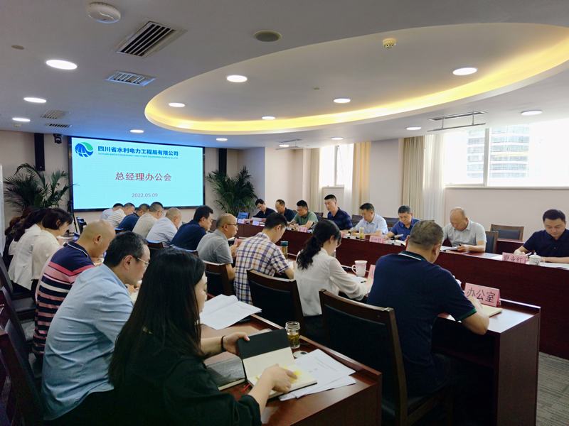 公司召開(kāi)第十三次總經(jīng)理辦公會(huì)