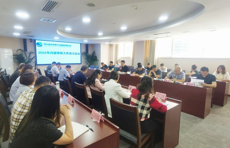 公司召開(kāi)2022年管理體系內(nèi)部審核首次會(huì)議