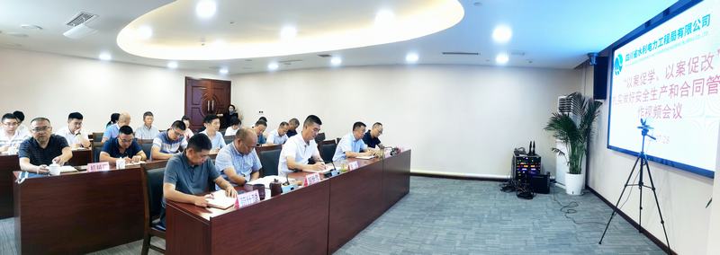 工程局公司召開“以案促學(xué)、以案促改”專題會(huì)議強(qiáng)化安全生產(chǎn)和合同合規(guī)性管理工作