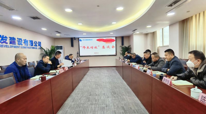 公司召開“降本增效”懇談會