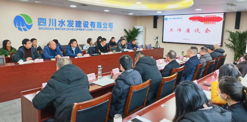 新征程，再發(fā)力——建設公司總部召開新春工作座談會