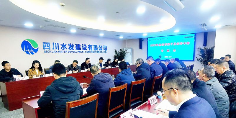 建設(shè)公司召開(kāi)2022年度領(lǐng)導(dǎo)班子和領(lǐng)導(dǎo)干部年度考核會(huì)