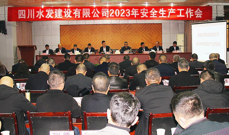 公司召開(kāi)2023年安全生產(chǎn)工作會(huì)