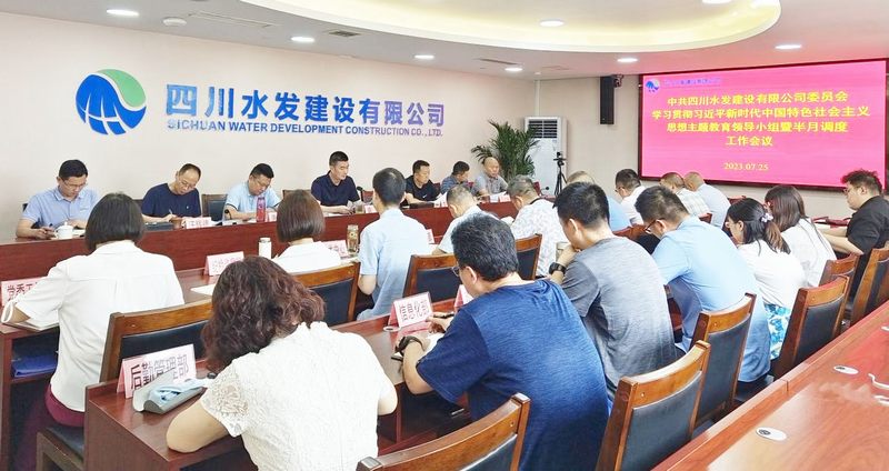 建設(shè)公司召開學(xué)習(xí)貫徹習(xí)近平新時代中國特色社會主義思想主題教育第六次調(diào)度工作會議
