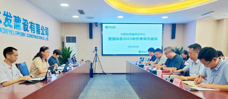 公司召開“三體系”認(rèn)證外審末次會議