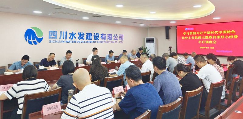 建設(shè)公司召開學(xué)習(xí)貫徹習(xí)近平新時代中國特色社會主義思想主題教育第七次調(diào)度工作會議