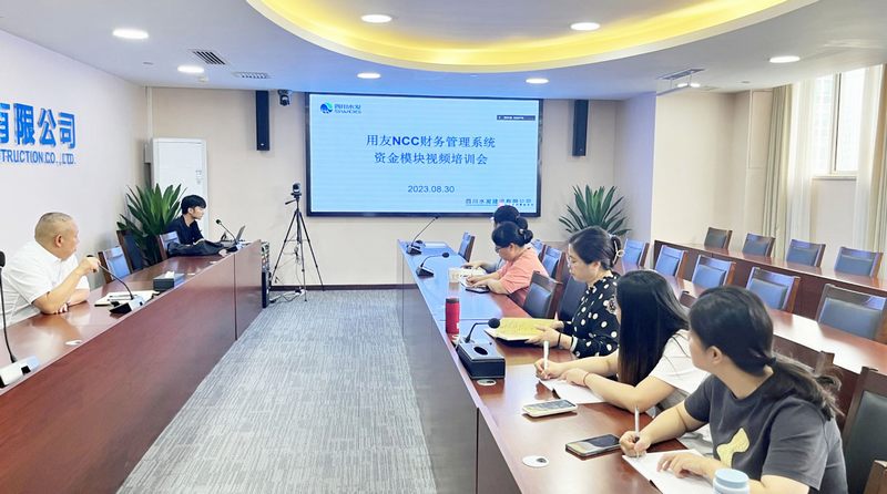 公司組織召開用友NCC財(cái)務(wù)管理系統(tǒng)資金模塊視頻培訓(xùn)會