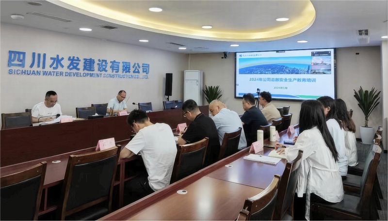 公司總部開展2024年安全生產(chǎn)教育培訓